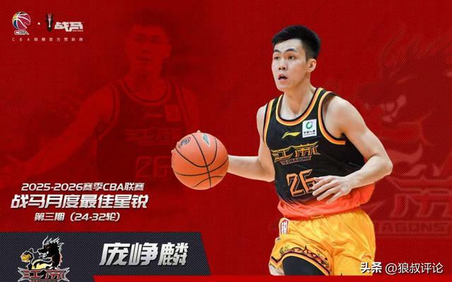 开云体育-断档式领先其他新秀！CBA官方：庞峥麟获第三期最佳星锐球员